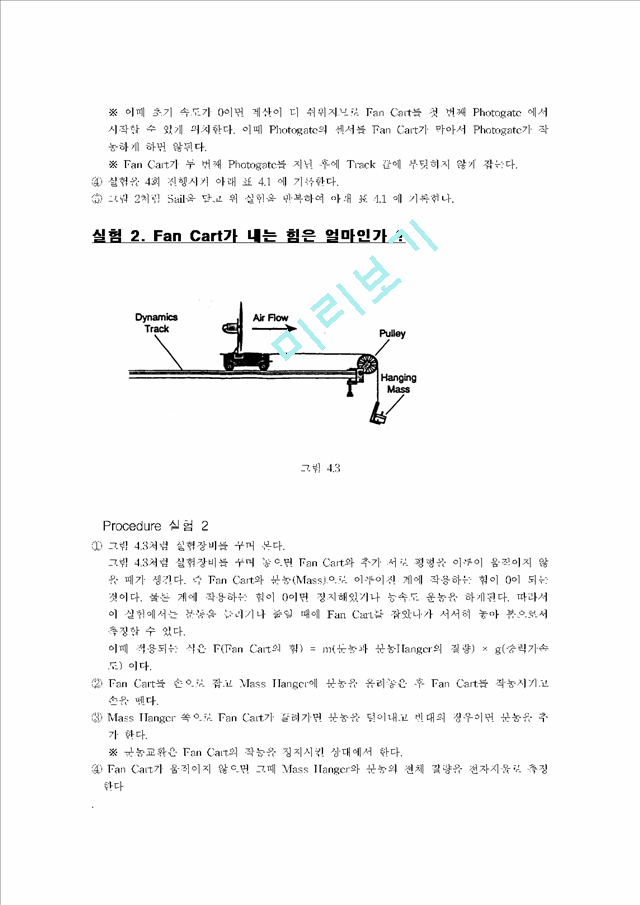 Motion of Fan Cart   (2 )